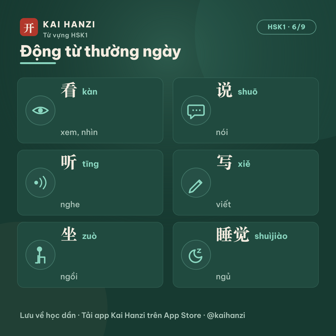 HSK1 động từ