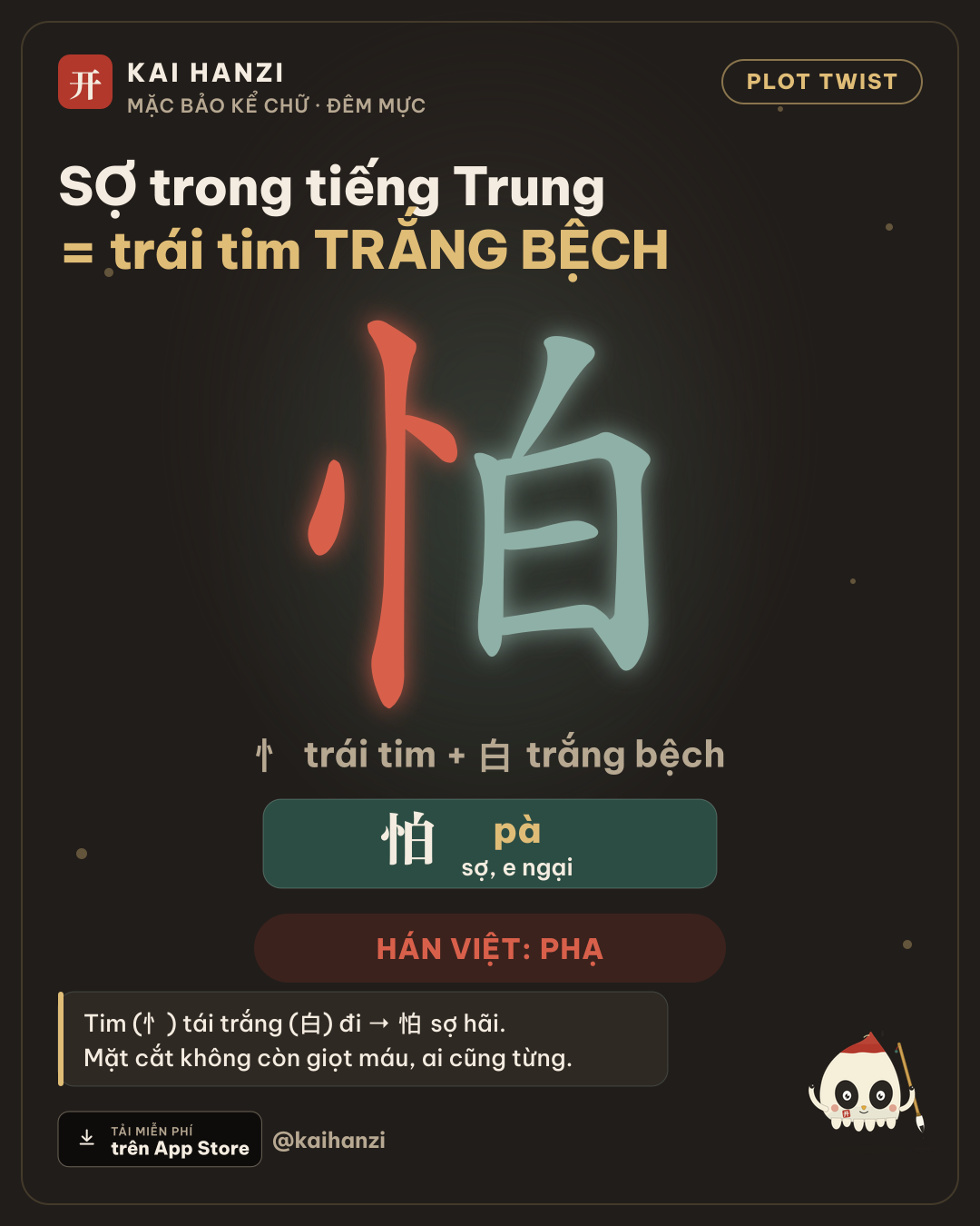 怕 sợ