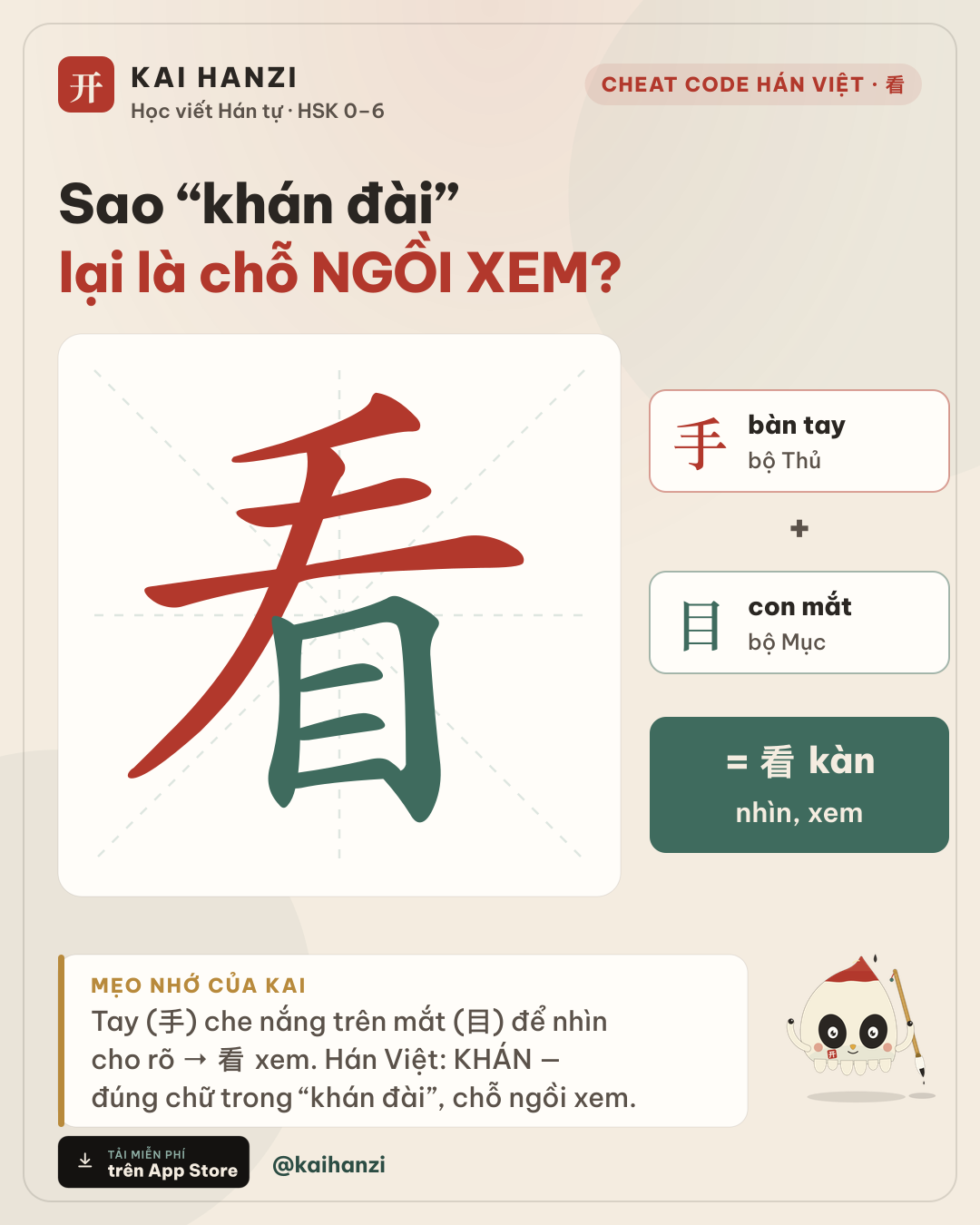 看 khán